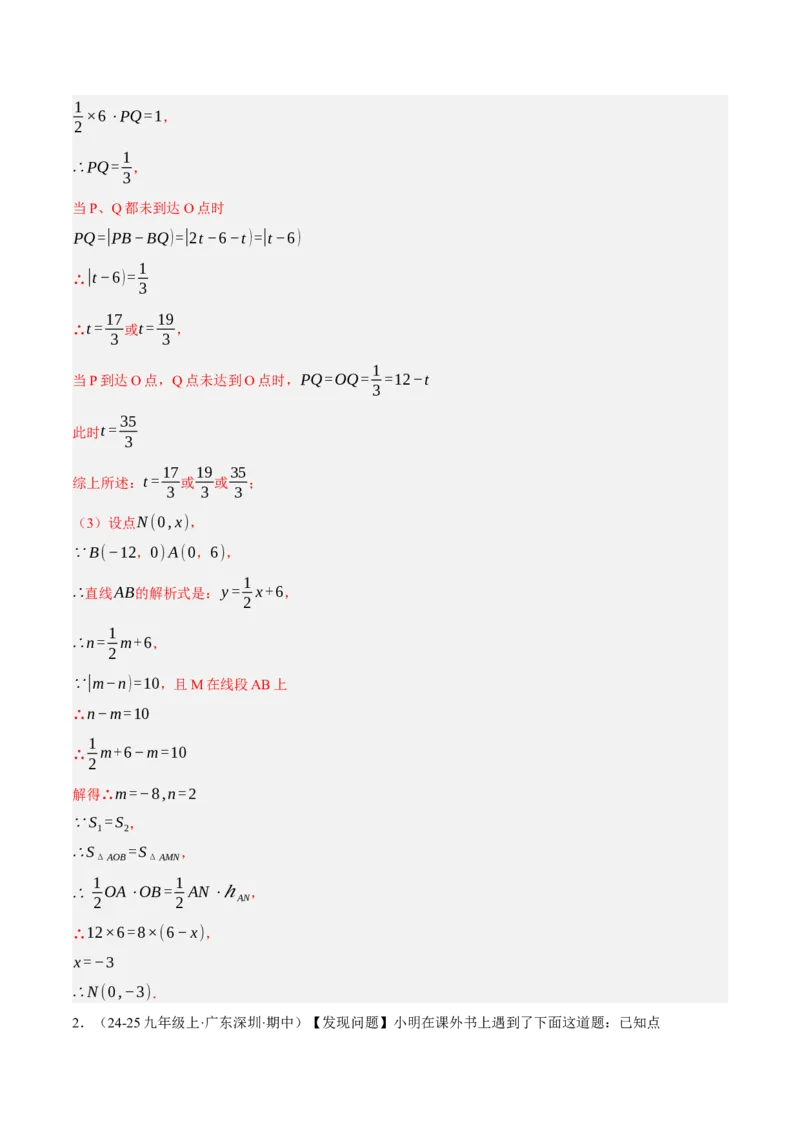 3.3轴对称与坐标变化（分层作业）（解析版）_北师大初中数学_8上-北师大版初中数学_初中数学北师大8上-2025秋季新版_第二套推荐25_07习题试卷_同步练习_分层作业