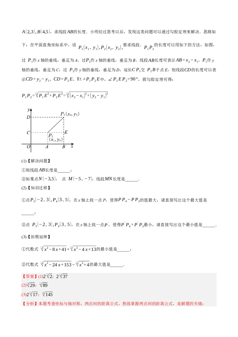 3.3轴对称与坐标变化（分层作业）（解析版）_北师大初中数学_8上-北师大版初中数学_初中数学北师大8上-2025秋季新版_第二套推荐25_07习题试卷_同步练习_分层作业