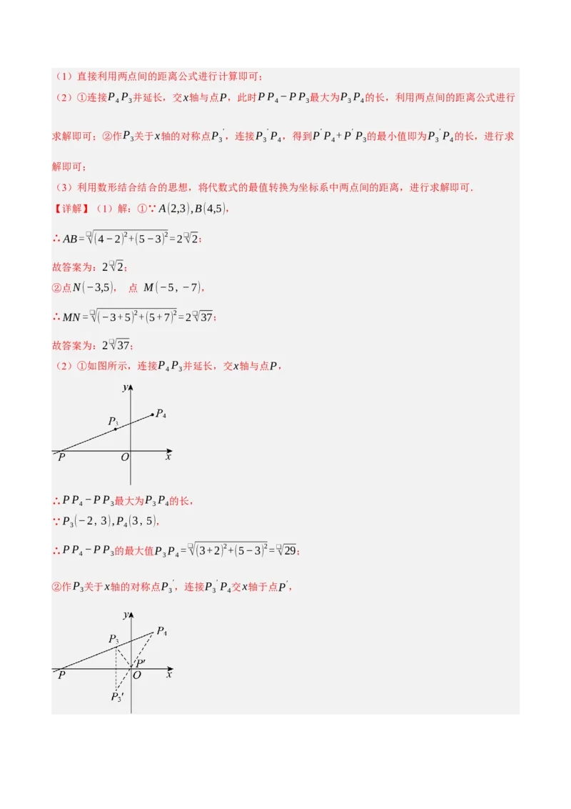 3.3轴对称与坐标变化（分层作业）（解析版）_北师大初中数学_8上-北师大版初中数学_初中数学北师大8上-2025秋季新版_第二套推荐25_07习题试卷_同步练习_分层作业