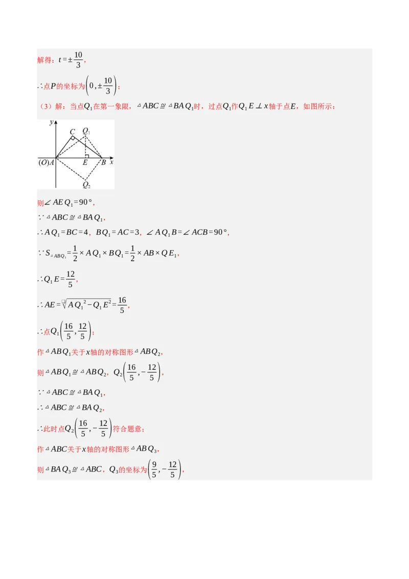 3.3轴对称与坐标变化（分层作业）（解析版）_北师大初中数学_8上-北师大版初中数学_初中数学北师大8上-2025秋季新版_第二套推荐25_07习题试卷_同步练习_分层作业
