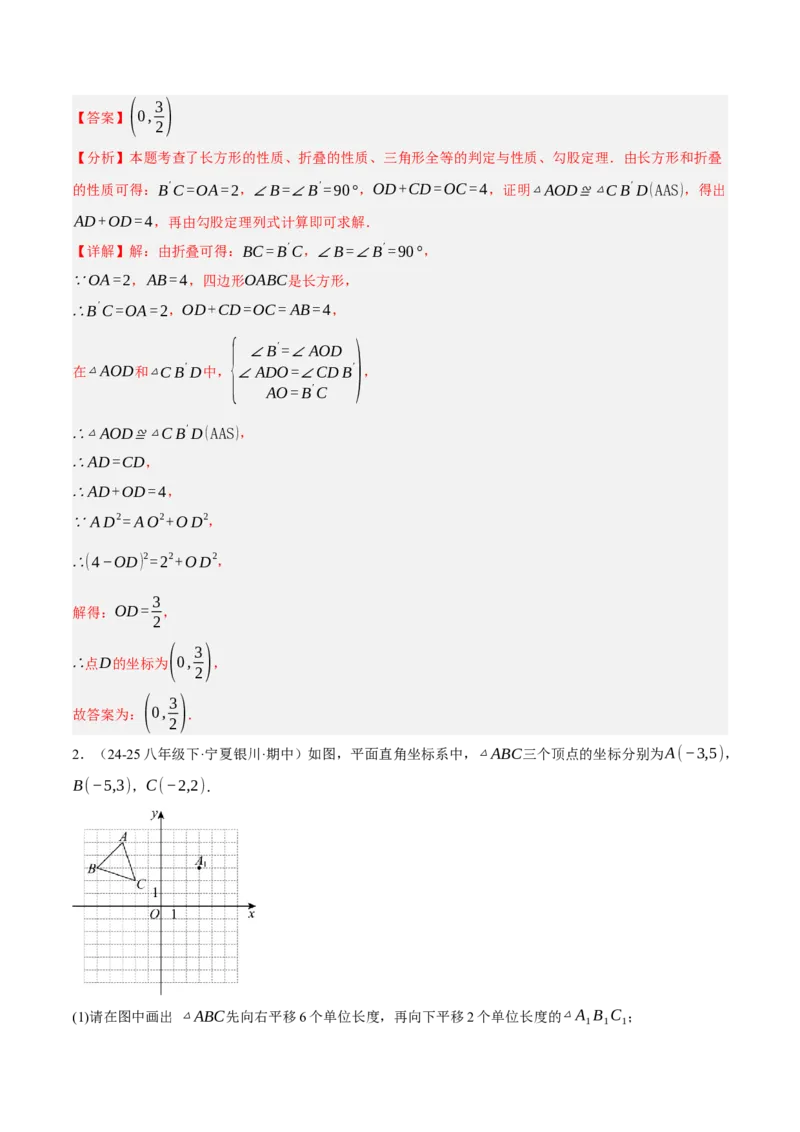 3.3轴对称与坐标变化（分层作业）（解析版）_北师大初中数学_8上-北师大版初中数学_初中数学北师大8上-2025秋季新版_第二套推荐25_07习题试卷_同步练习_分层作业
