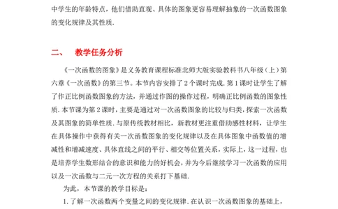 4.3第2课时一次函数的图象和性质.ppt2_北师大初中数学_8上-北师大版初中数学_旧版_03教案_全册教案3（赠送）