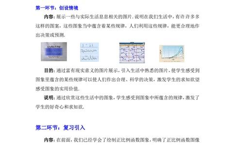 4.3第2课时一次函数的图象和性质.ppt2_北师大初中数学_8上-北师大版初中数学_旧版_03教案_全册教案3（赠送）