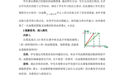 4.3第2课时一次函数的图象和性质.ppt2_北师大初中数学_8上-北师大版初中数学_旧版_03教案_全册教案3（赠送）
