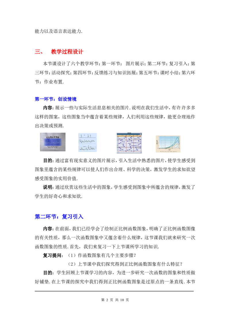 4.3第2课时一次函数的图象和性质.ppt2_北师大初中数学_8上-北师大版初中数学_旧版_03教案_全册教案3（赠送）