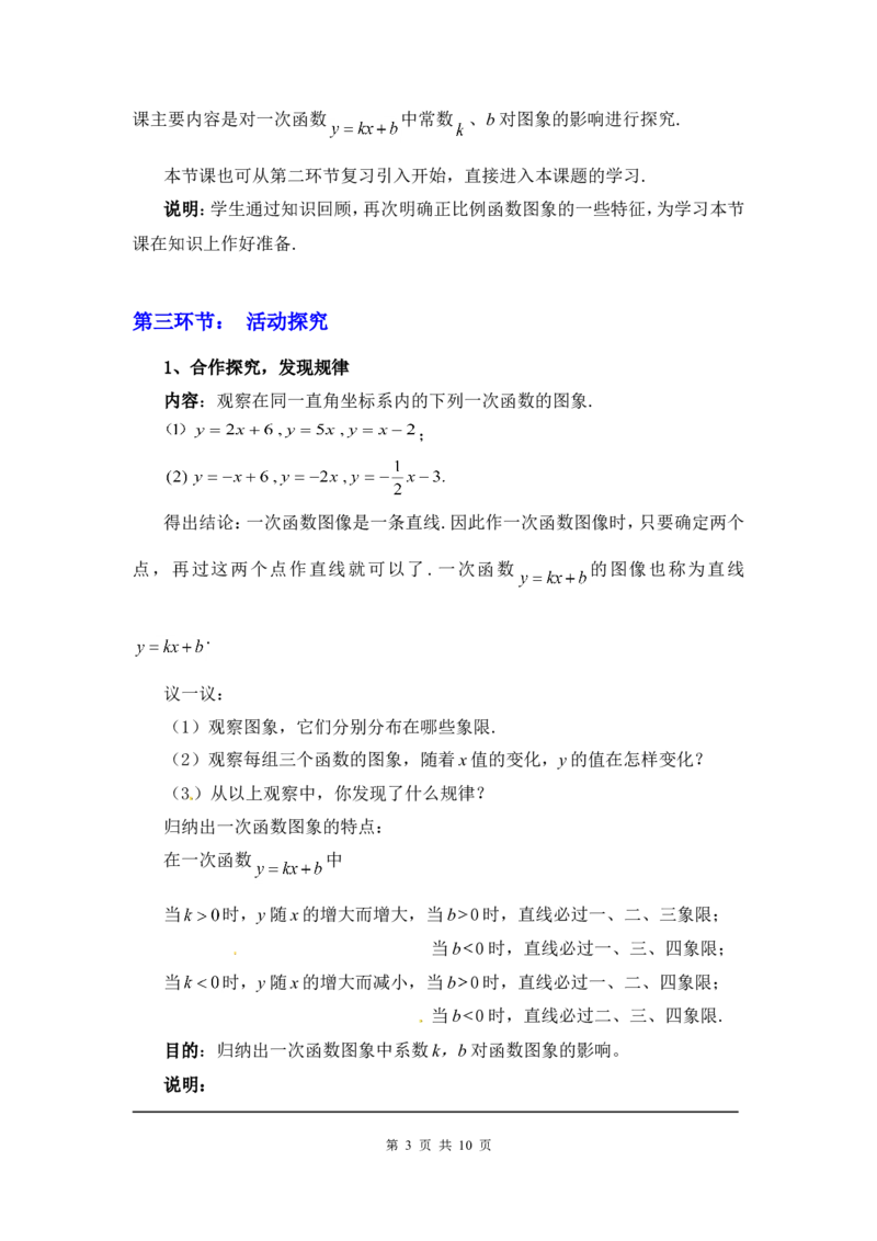 4.3第2课时一次函数的图象和性质.ppt2_北师大初中数学_8上-北师大版初中数学_旧版_03教案_全册教案3（赠送）