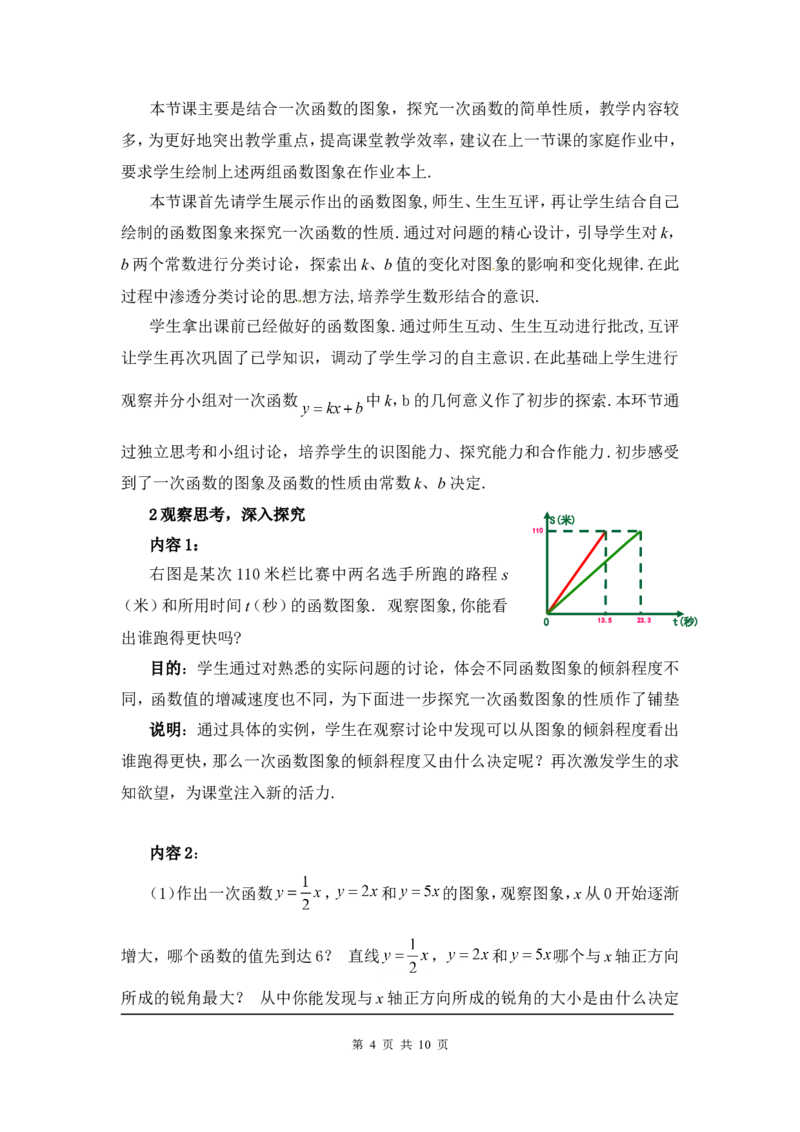 4.3第2课时一次函数的图象和性质.ppt2_北师大初中数学_8上-北师大版初中数学_旧版_03教案_全册教案3（赠送）