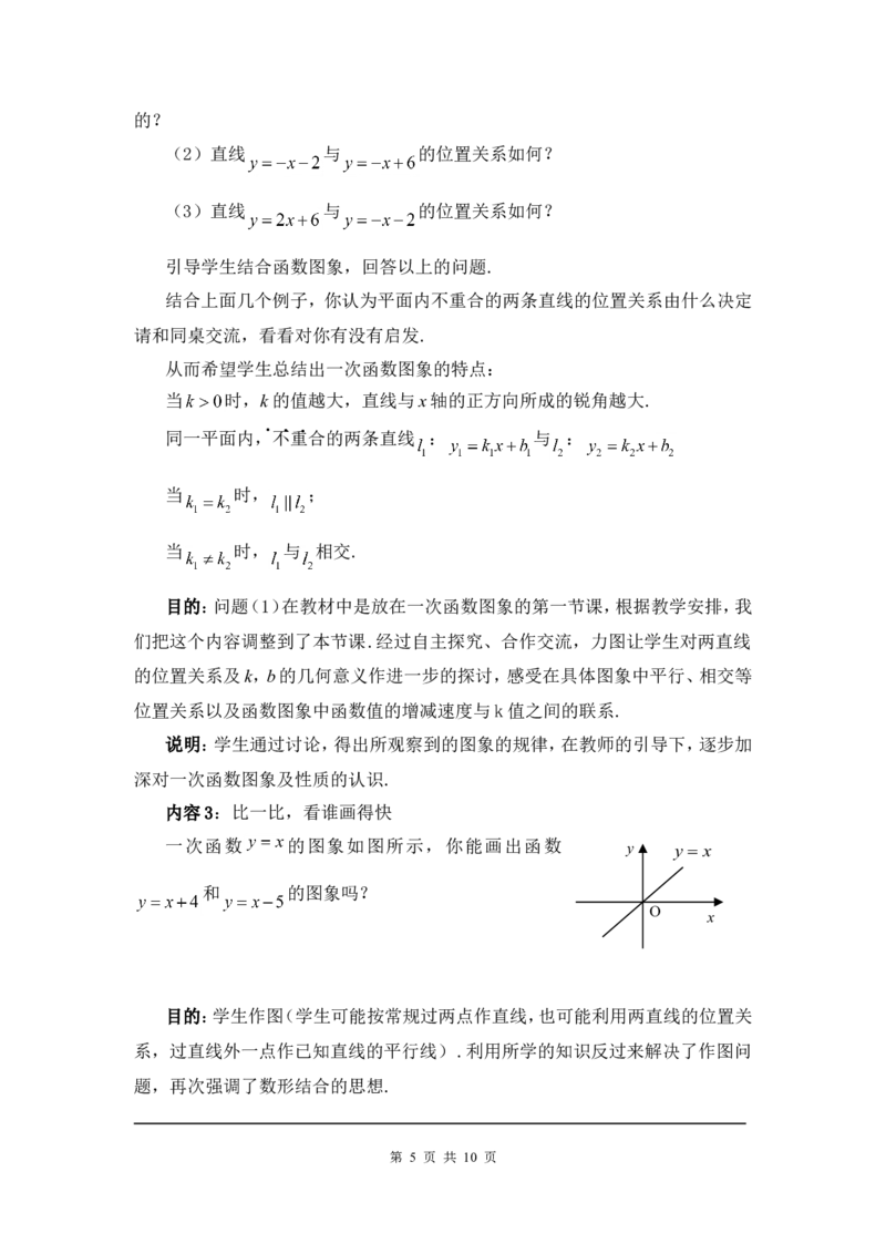 4.3第2课时一次函数的图象和性质.ppt2_北师大初中数学_8上-北师大版初中数学_旧版_03教案_全册教案3（赠送）