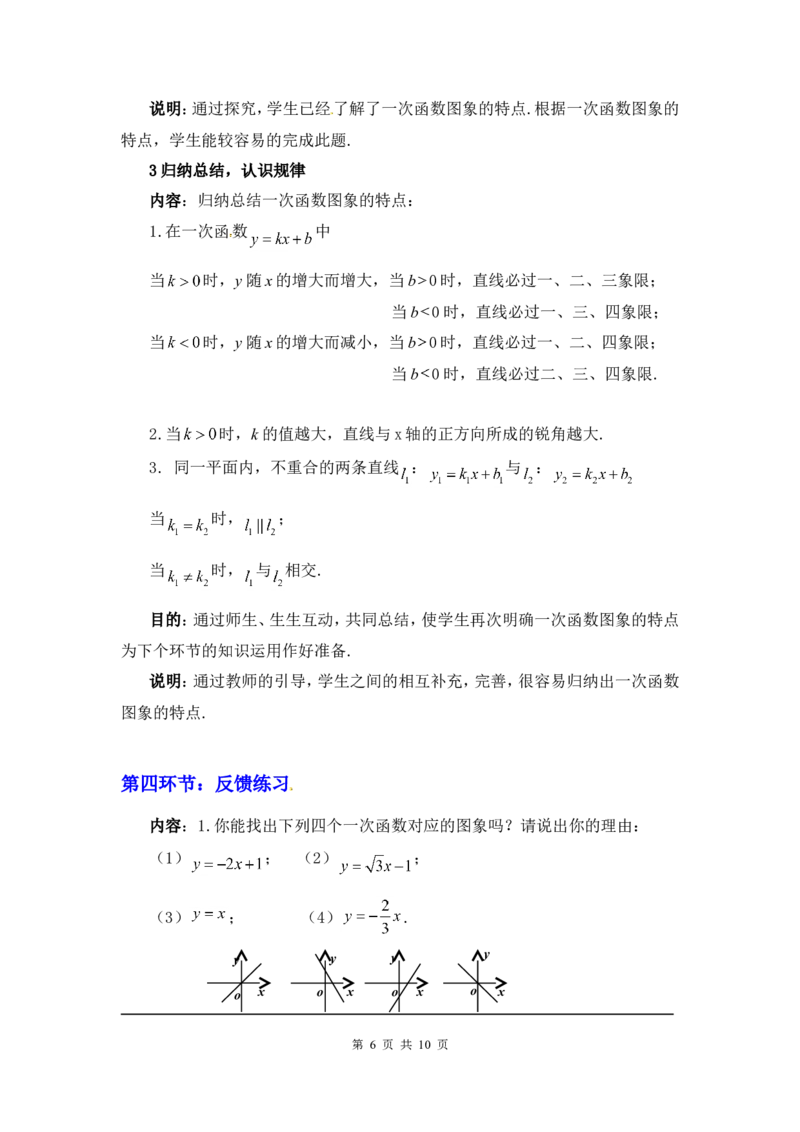 4.3第2课时一次函数的图象和性质.ppt2_北师大初中数学_8上-北师大版初中数学_旧版_03教案_全册教案3（赠送）