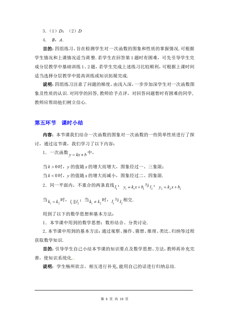 4.3第2课时一次函数的图象和性质.ppt2_北师大初中数学_8上-北师大版初中数学_旧版_03教案_全册教案3（赠送）