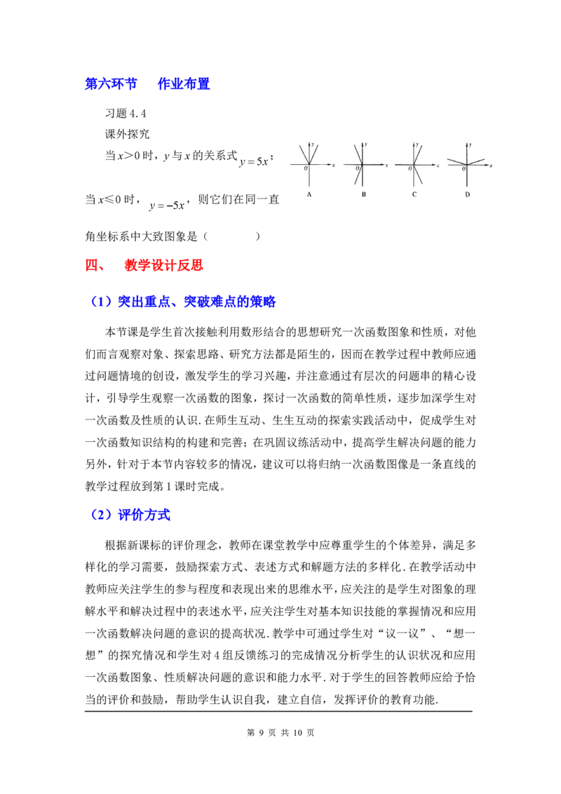 4.3第2课时一次函数的图象和性质.ppt2_北师大初中数学_8上-北师大版初中数学_旧版_03教案_全册教案3（赠送）