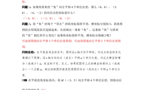 3.1第2课时坐标系中的点沿x轴、y轴的一次平移_北师大初中数学_8下-北师大版初中数学_2026春新版_第二套-东方_01.北师大数学8下第3套课件+教案+导学案26春已更完_397