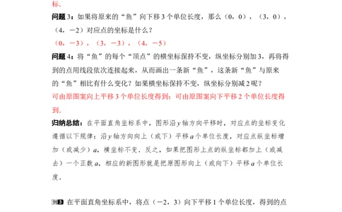 3.1第2课时坐标系中的点沿x轴、y轴的一次平移_北师大初中数学_8下-北师大版初中数学_2026春新版_第二套-东方_01.北师大数学8下第3套课件+教案+导学案26春已更完_397