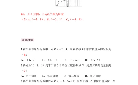 3.1第2课时坐标系中的点沿x轴、y轴的一次平移_北师大初中数学_8下-北师大版初中数学_2026春新版_第二套-东方_01.北师大数学8下第3套课件+教案+导学案26春已更完_397