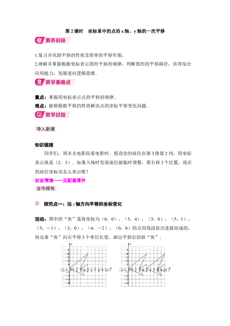 3.1第2课时坐标系中的点沿x轴、y轴的一次平移_北师大初中数学_8下-北师大版初中数学_2026春新版_第二套-东方_01.北师大数学8下第3套课件+教案+导学案26春已更完_397