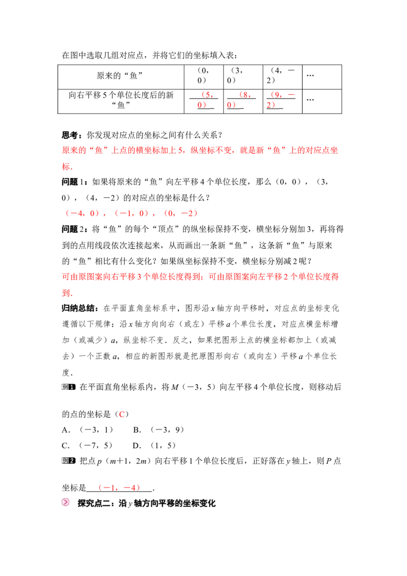 3.1第2课时坐标系中的点沿x轴、y轴的一次平移_北师大初中数学_8下-北师大版初中数学_2026春新版_第二套-东方_01.北师大数学8下第3套课件+教案+导学案26春已更完_397