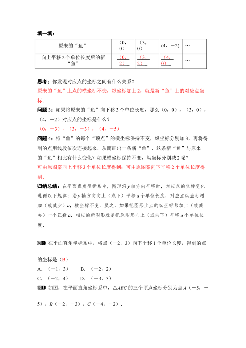 3.1第2课时坐标系中的点沿x轴、y轴的一次平移_北师大初中数学_8下-北师大版初中数学_2026春新版_第二套-东方_01.北师大数学8下第3套课件+教案+导学案26春已更完_397