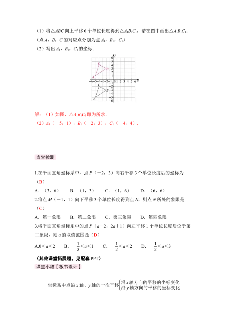 3.1第2课时坐标系中的点沿x轴、y轴的一次平移_北师大初中数学_8下-北师大版初中数学_2026春新版_第二套-东方_01.北师大数学8下第3套课件+教案+导学案26春已更完_397