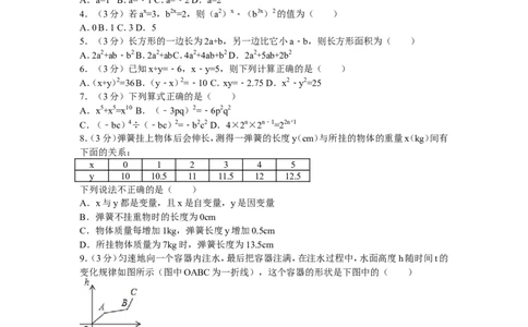 6、七年级下期中数学试卷_北师大初中数学_7下-北师大版初中数学_7下-初中数学北师大版（旧版）赠送_05习题试卷_3期中试卷_期中测试卷（7份）