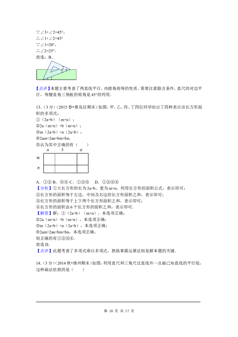 6、七年级下期中数学试卷_北师大初中数学_7下-北师大版初中数学_7下-初中数学北师大版（旧版）赠送_05习题试卷_3期中试卷_期中测试卷（7份）