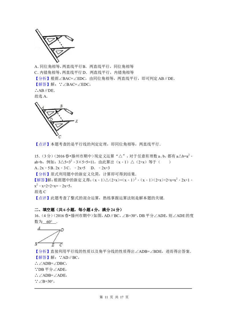 6、七年级下期中数学试卷_北师大初中数学_7下-北师大版初中数学_7下-初中数学北师大版（旧版）赠送_05习题试卷_3期中试卷_期中测试卷（7份）