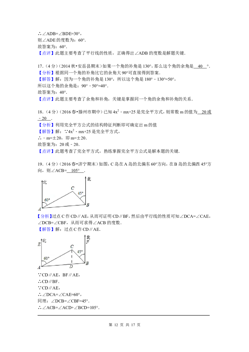 6、七年级下期中数学试卷_北师大初中数学_7下-北师大版初中数学_7下-初中数学北师大版（旧版）赠送_05习题试卷_3期中试卷_期中测试卷（7份）