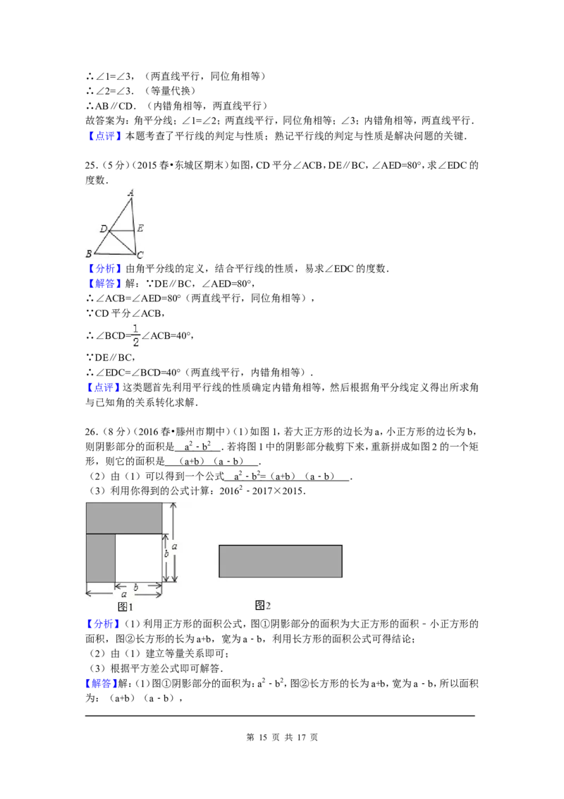 6、七年级下期中数学试卷_北师大初中数学_7下-北师大版初中数学_7下-初中数学北师大版（旧版）赠送_05习题试卷_3期中试卷_期中测试卷（7份）