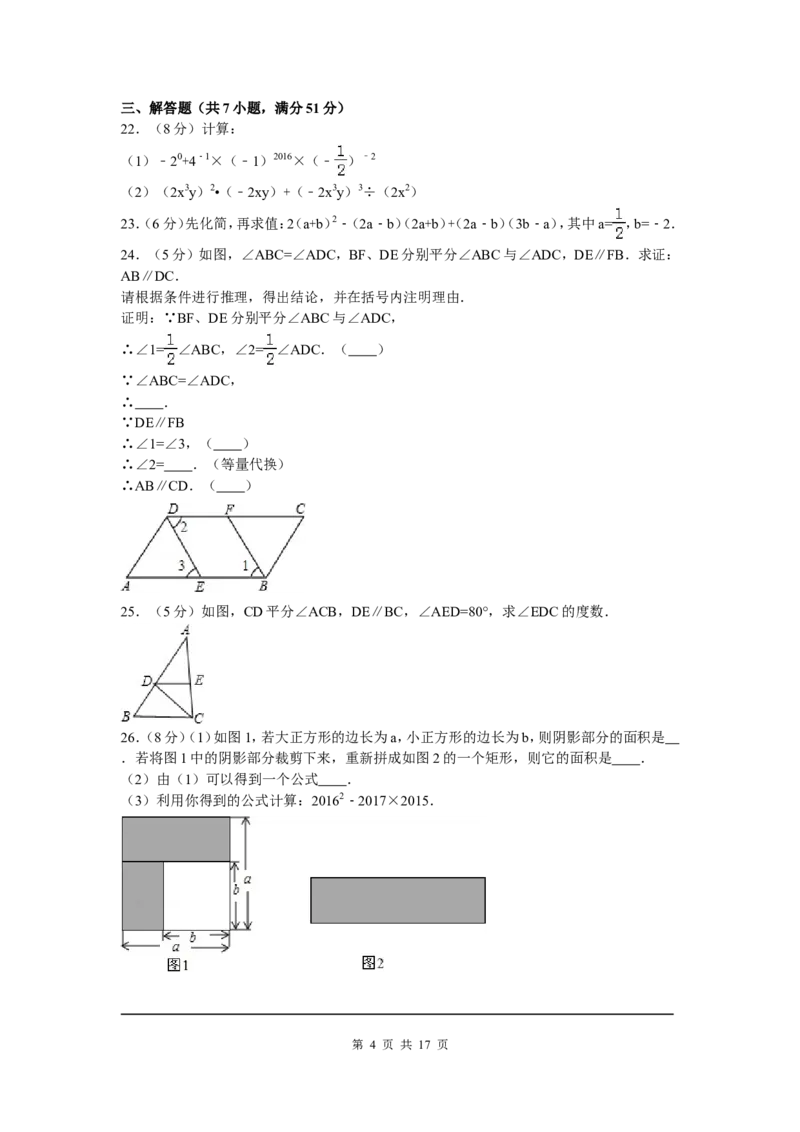 6、七年级下期中数学试卷_北师大初中数学_7下-北师大版初中数学_7下-初中数学北师大版（旧版）赠送_05习题试卷_3期中试卷_期中测试卷（7份）