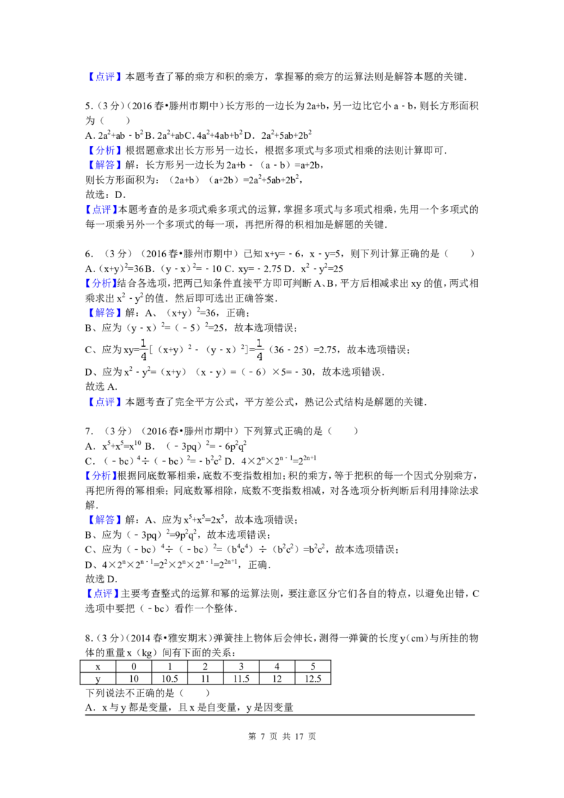 6、七年级下期中数学试卷_北师大初中数学_7下-北师大版初中数学_7下-初中数学北师大版（旧版）赠送_05习题试卷_3期中试卷_期中测试卷（7份）