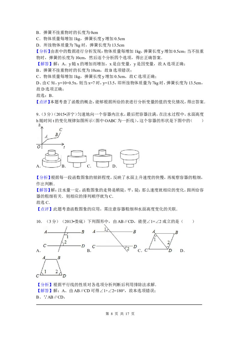 6、七年级下期中数学试卷_北师大初中数学_7下-北师大版初中数学_7下-初中数学北师大版（旧版）赠送_05习题试卷_3期中试卷_期中测试卷（7份）