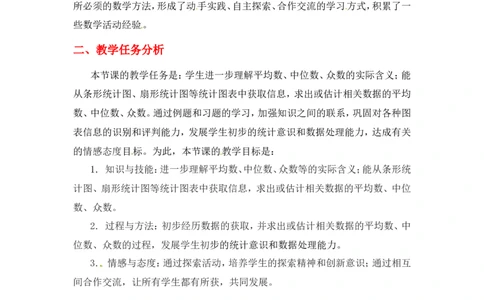 6.3从统计图分析数据的集中趋势2_北师大初中数学_8上-北师大版初中数学_旧版_03教案_全册教案3（赠送）
