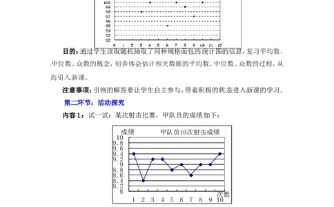 6.3从统计图分析数据的集中趋势2_北师大初中数学_8上-北师大版初中数学_旧版_03教案_全册教案3（赠送）