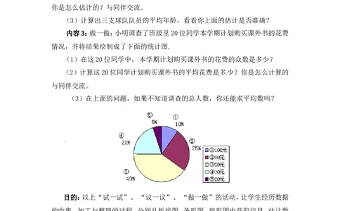 6.3从统计图分析数据的集中趋势2_北师大初中数学_8上-北师大版初中数学_旧版_03教案_全册教案3（赠送）