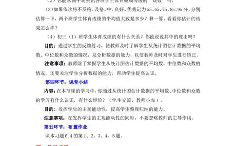 6.3从统计图分析数据的集中趋势2_北师大初中数学_8上-北师大版初中数学_旧版_03教案_全册教案3（赠送）