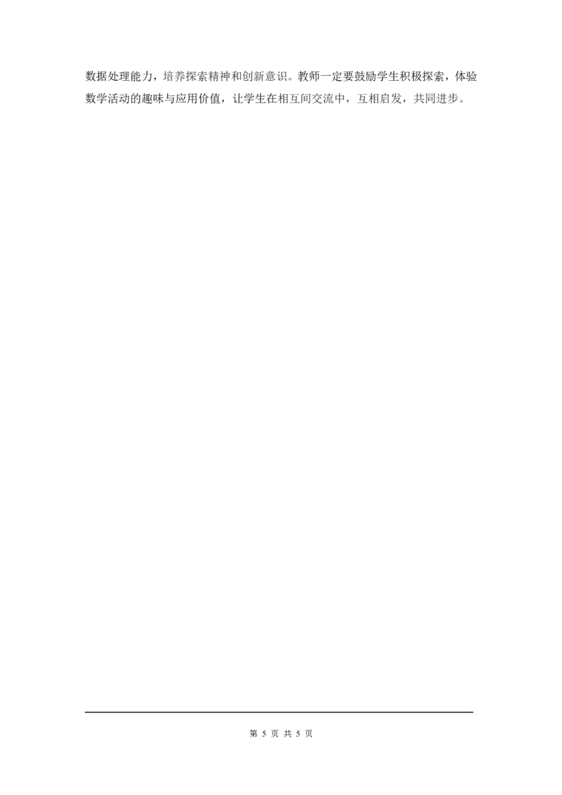 6.3从统计图分析数据的集中趋势2_北师大初中数学_8上-北师大版初中数学_旧版_03教案_全册教案3（赠送）