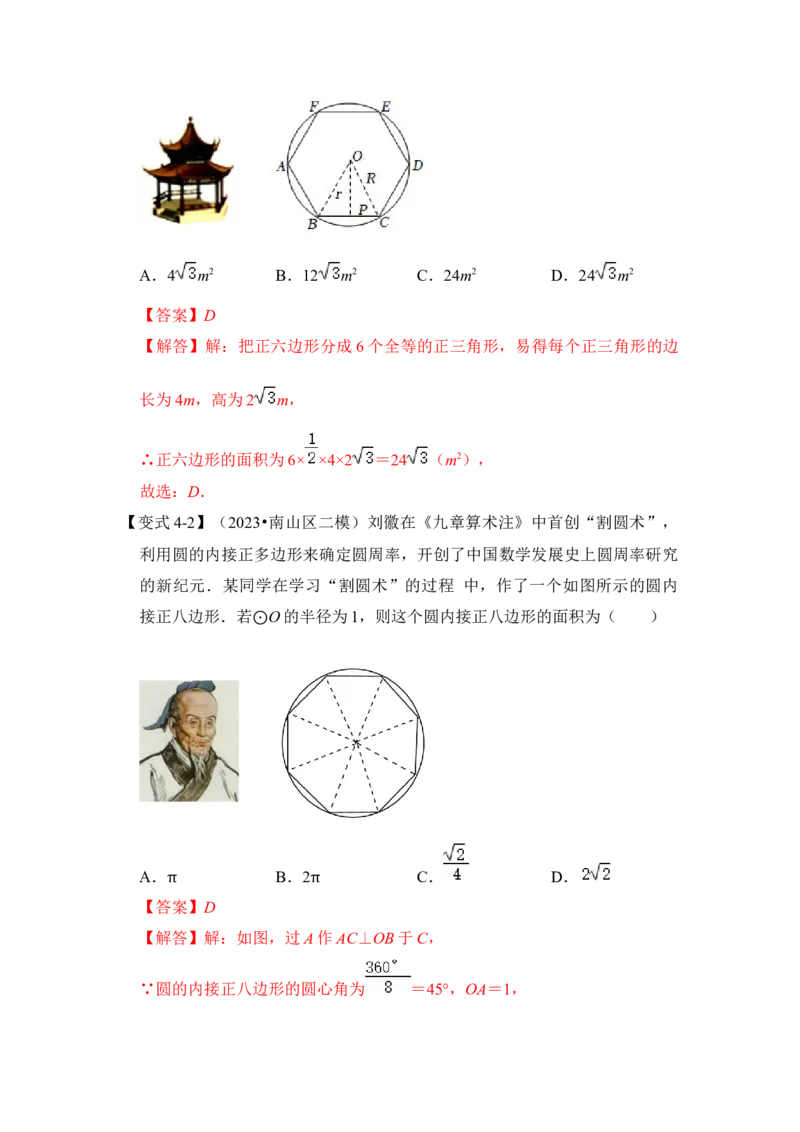 第06讲正多边形和圆（知识解读+真题演练+课后巩固）（教师版）_初中数学_九年级数学上册（人教版）_知识解读与题型专练-V14_2024版