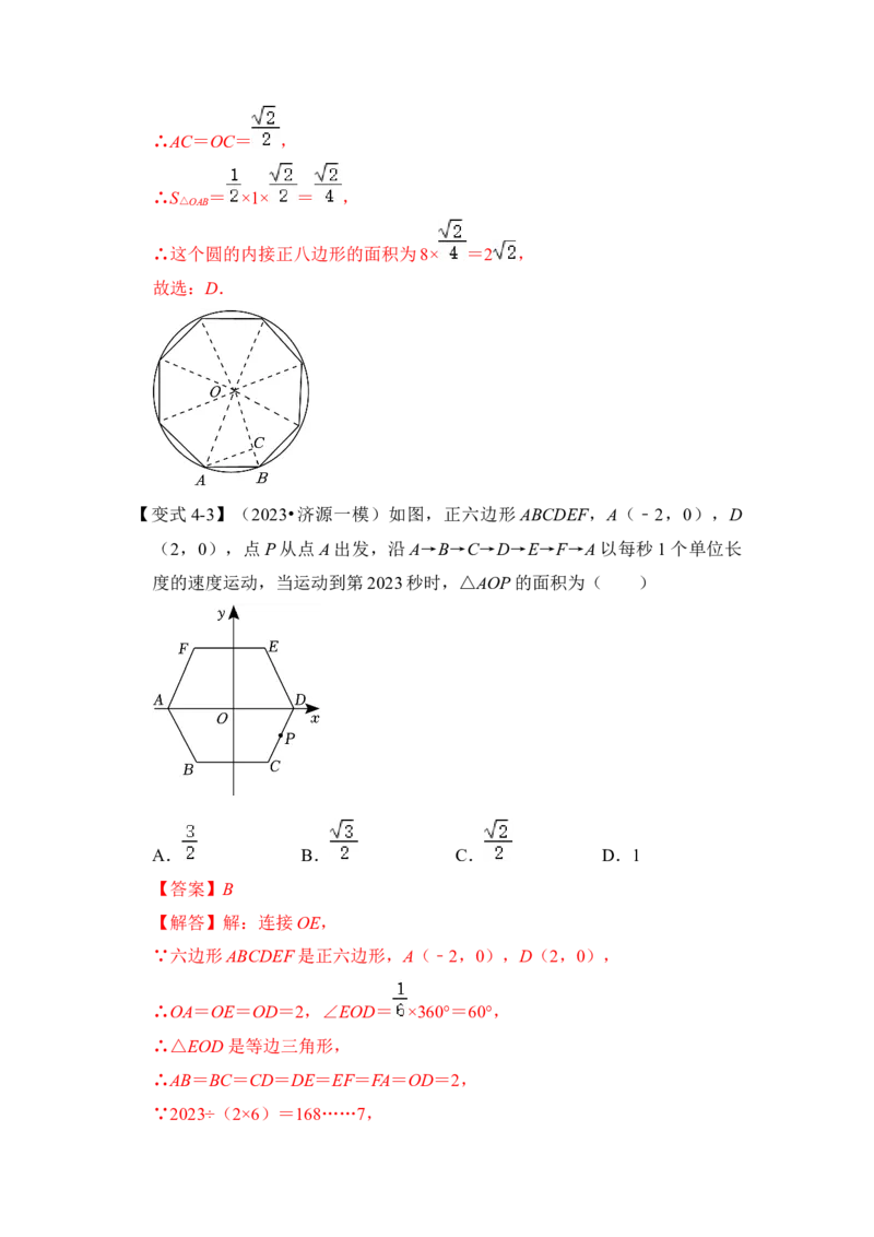 第06讲正多边形和圆（知识解读+真题演练+课后巩固）（教师版）_初中数学_九年级数学上册（人教版）_知识解读与题型专练-V14_2024版