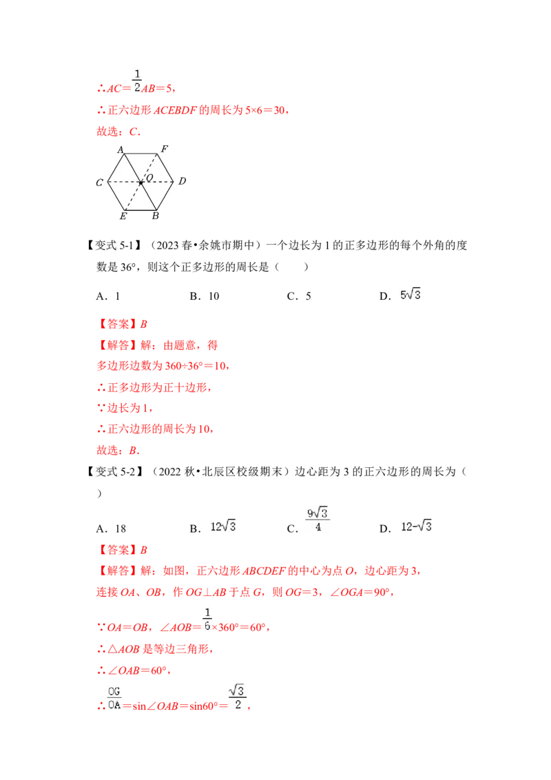 第06讲正多边形和圆（知识解读+真题演练+课后巩固）（教师版）_初中数学_九年级数学上册（人教版）_知识解读与题型专练-V14_2024版