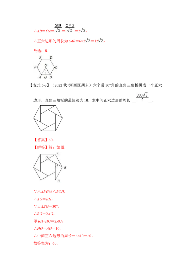 第06讲正多边形和圆（知识解读+真题演练+课后巩固）（教师版）_初中数学_九年级数学上册（人教版）_知识解读与题型专练-V14_2024版