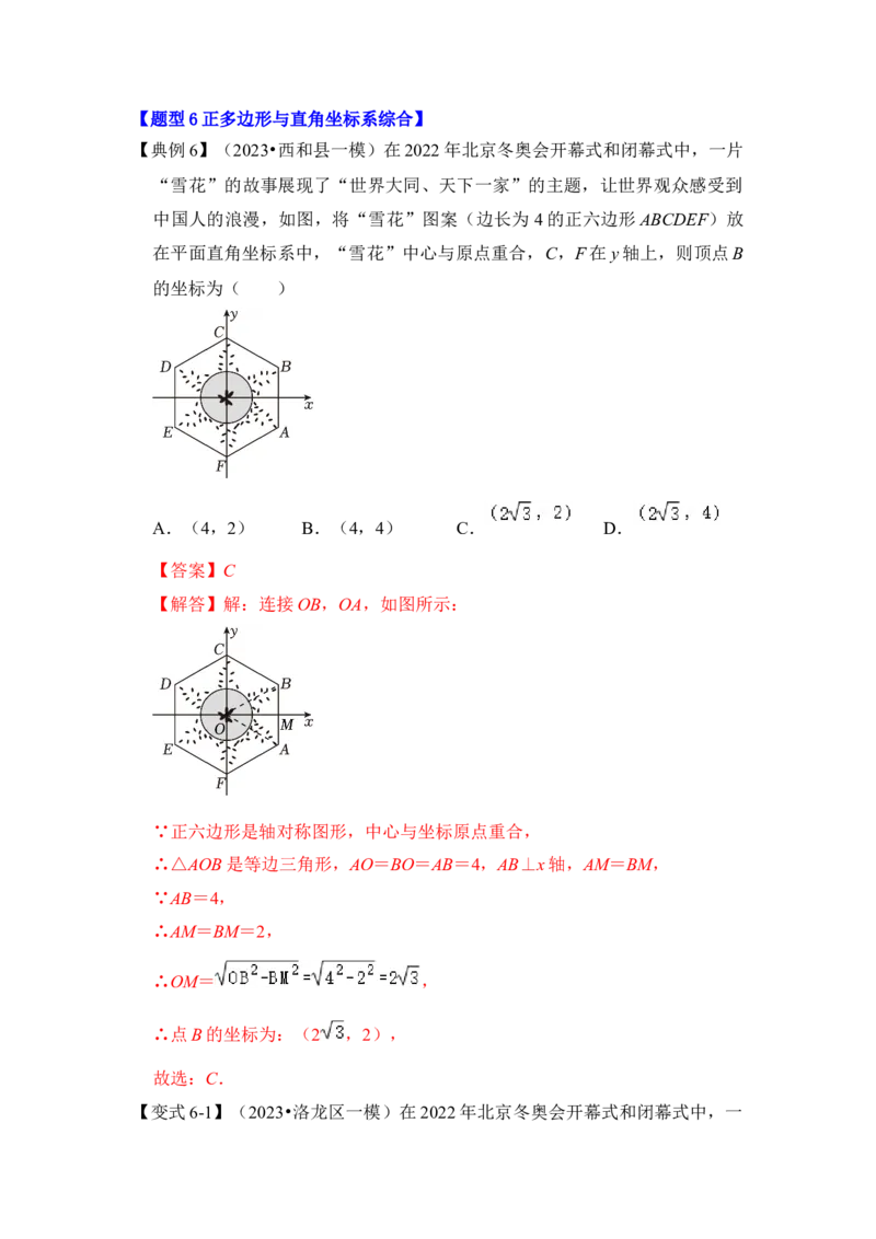 第06讲正多边形和圆（知识解读+真题演练+课后巩固）（教师版）_初中数学_九年级数学上册（人教版）_知识解读与题型专练-V14_2024版