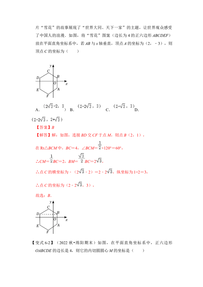 第06讲正多边形和圆（知识解读+真题演练+课后巩固）（教师版）_初中数学_九年级数学上册（人教版）_知识解读与题型专练-V14_2024版
