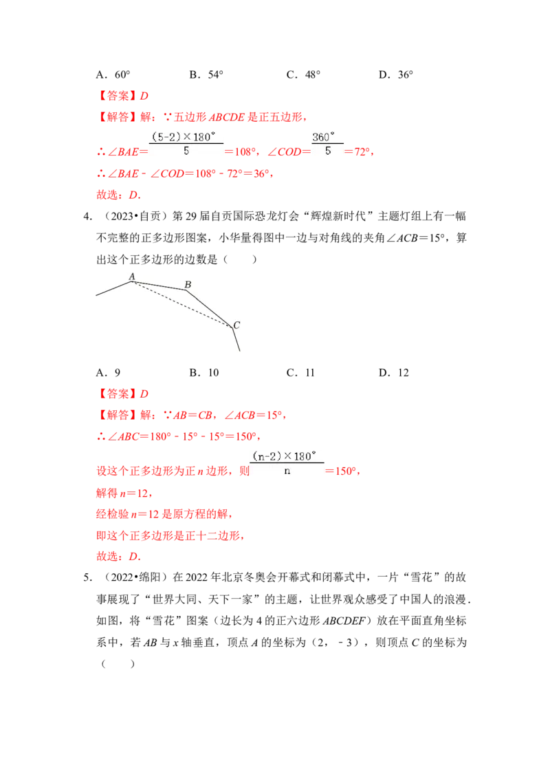 第06讲正多边形和圆（知识解读+真题演练+课后巩固）（教师版）_初中数学_九年级数学上册（人教版）_知识解读与题型专练-V14_2024版