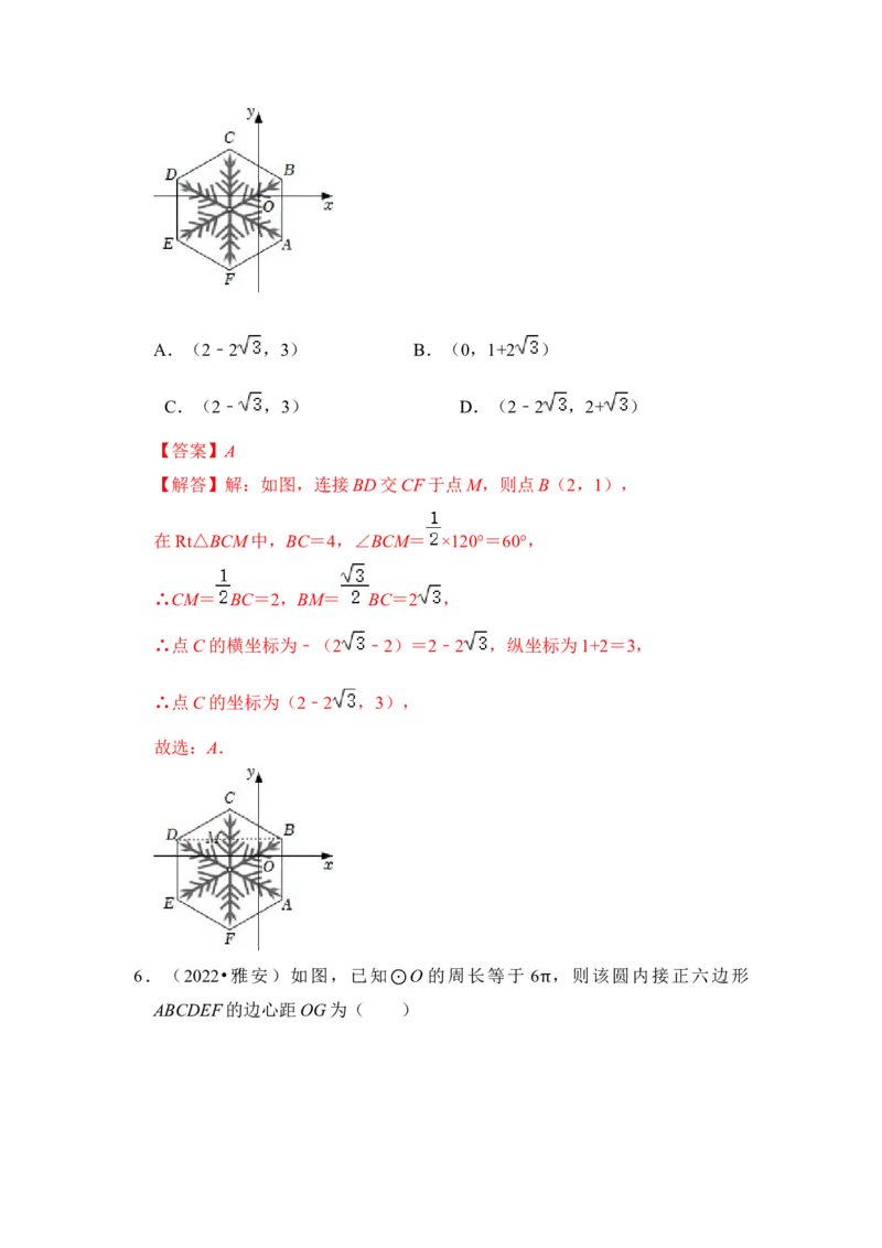 第06讲正多边形和圆（知识解读+真题演练+课后巩固）（教师版）_初中数学_九年级数学上册（人教版）_知识解读与题型专练-V14_2024版
