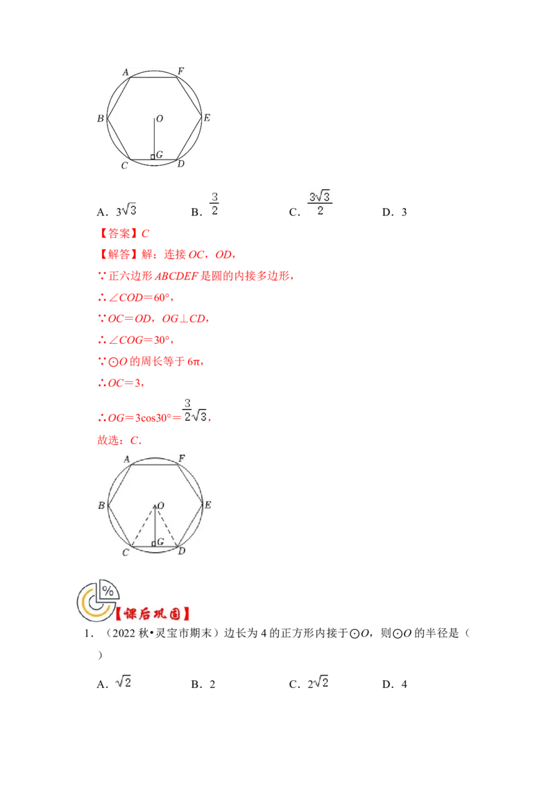 第06讲正多边形和圆（知识解读+真题演练+课后巩固）（教师版）_初中数学_九年级数学上册（人教版）_知识解读与题型专练-V14_2024版