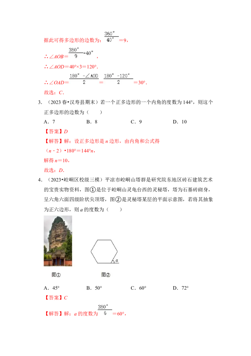第06讲正多边形和圆（知识解读+真题演练+课后巩固）（教师版）_初中数学_九年级数学上册（人教版）_知识解读与题型专练-V14_2024版