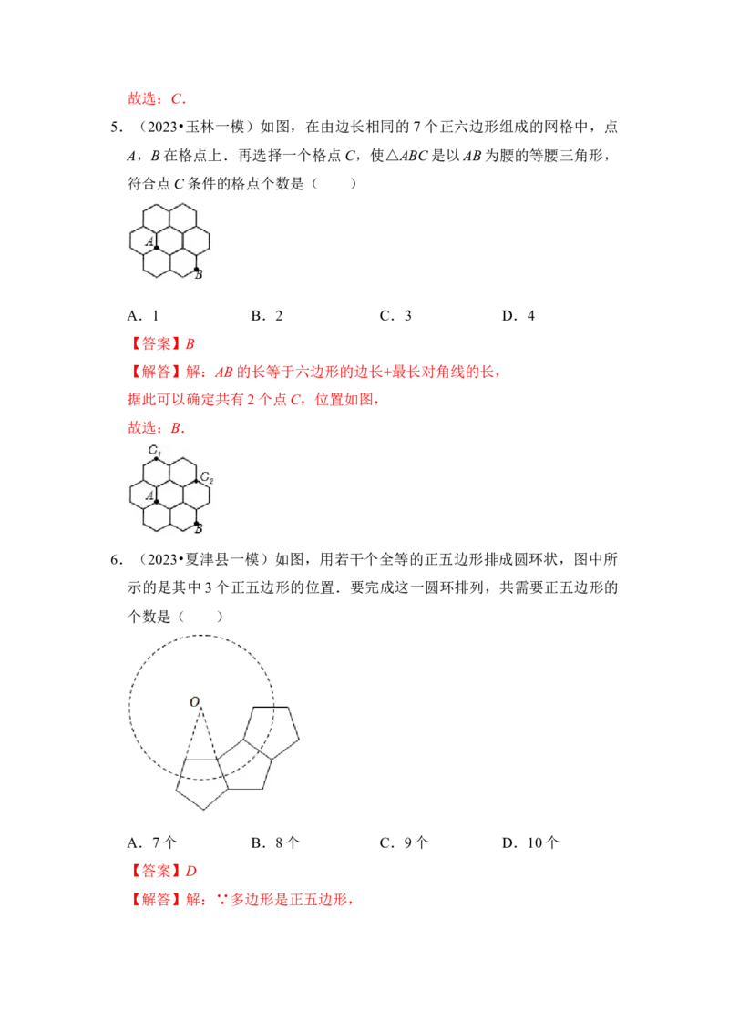 第06讲正多边形和圆（知识解读+真题演练+课后巩固）（教师版）_初中数学_九年级数学上册（人教版）_知识解读与题型专练-V14_2024版