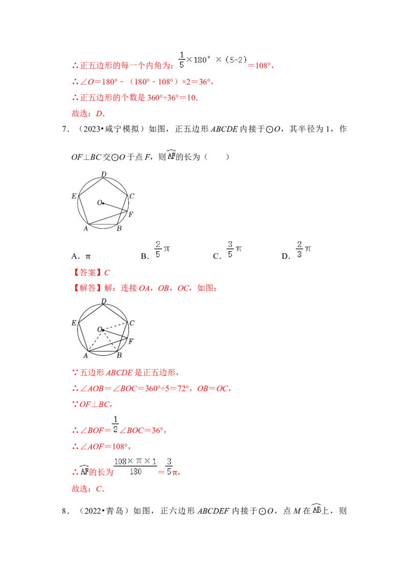第06讲正多边形和圆（知识解读+真题演练+课后巩固）（教师版）_初中数学_九年级数学上册（人教版）_知识解读与题型专练-V14_2024版