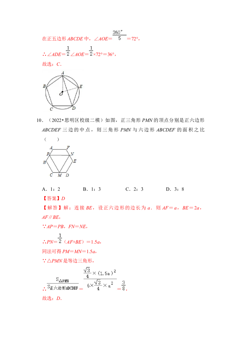 第06讲正多边形和圆（知识解读+真题演练+课后巩固）（教师版）_初中数学_九年级数学上册（人教版）_知识解读与题型专练-V14_2024版