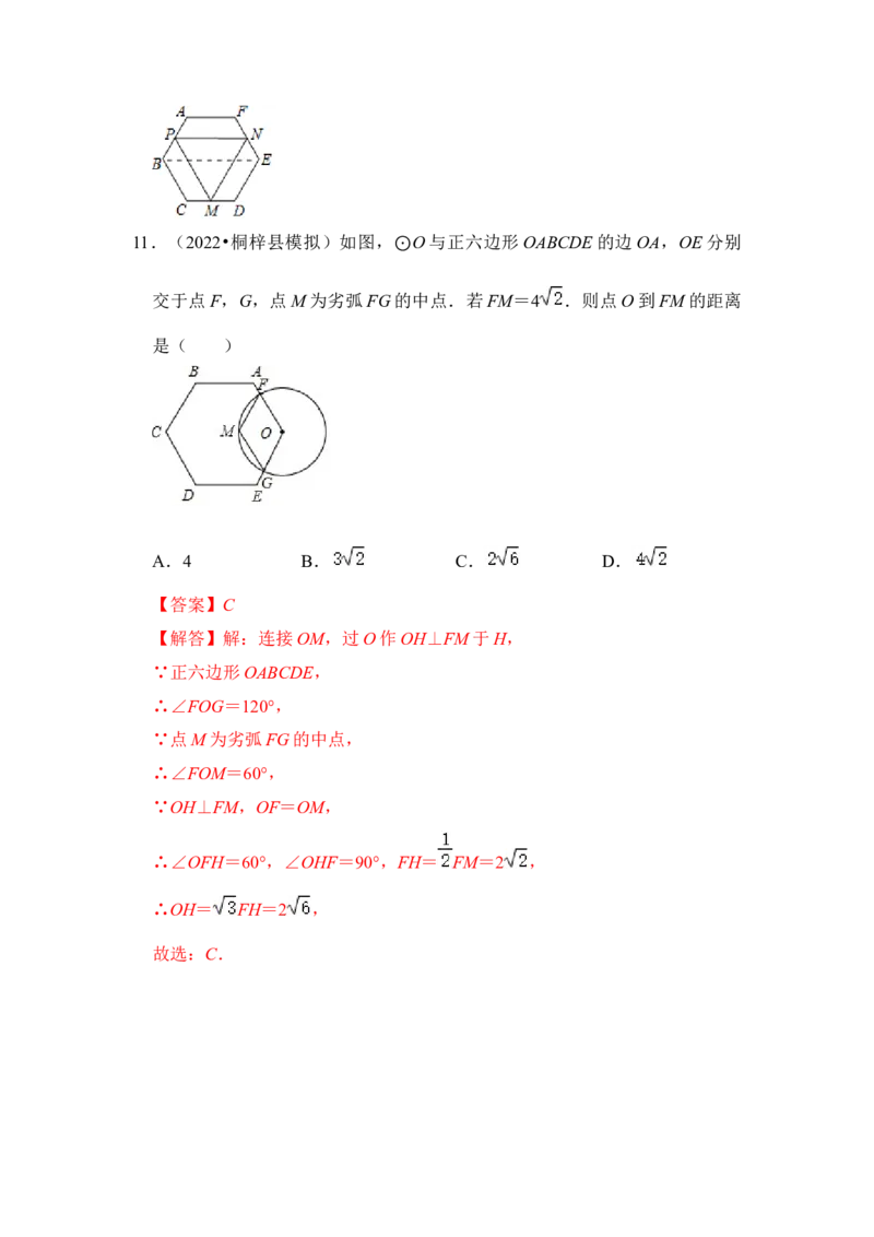 第06讲正多边形和圆（知识解读+真题演练+课后巩固）（教师版）_初中数学_九年级数学上册（人教版）_知识解读与题型专练-V14_2024版