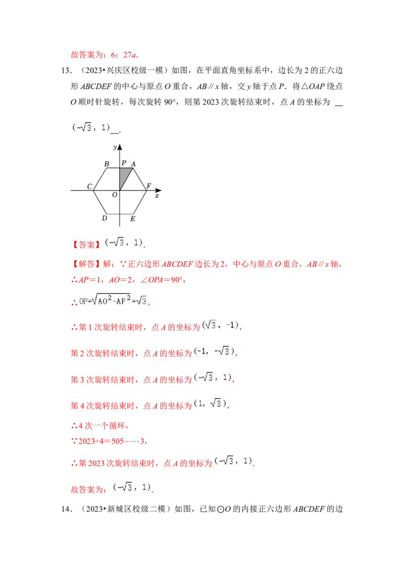 第06讲正多边形和圆（知识解读+真题演练+课后巩固）（教师版）_初中数学_九年级数学上册（人教版）_知识解读与题型专练-V14_2024版
